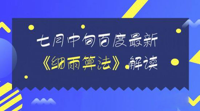 如何應對百度B2B領域細雨算法垃圾桶關鍵詞優化